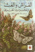 536 butterflies Arabic.jpg