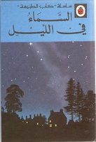 536 night sky arabic.jpg
