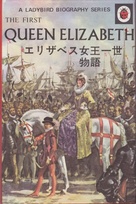 561 queen elizabeth Japanese.jpg