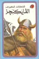 561 vikings arabic.jpg