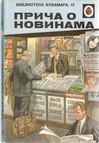 601 The story of newspapers Serbian.jpg