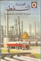 601 oil arabic.jpg