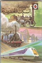 601 railways arabic.jpg