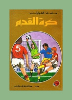 634 football Arabic border.jpg