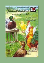 606d chicken licken Arabic border.jpg
