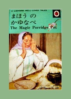 606d magic porridge pot Japanese border.jpg