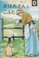 606d the old woman and her pig newer Japanese.jpg