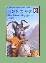 606d three billy goats gruff Japanese border.jpg