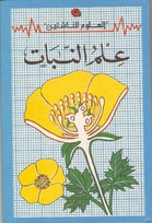 621 botany arabic.jpg
