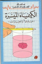 621 simple chemistry arabic.jpg