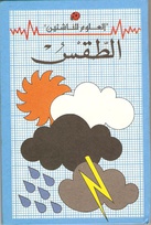 621 weather arabic.jpg