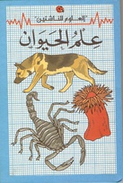 621 zoology arabic.jpg