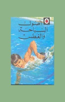 633 swimming and diving Arabic border.jpg