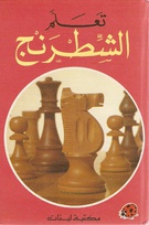 634 Chess Arabic.jpg