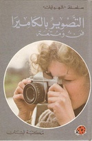 634 Taking photographs Arabic.jpg