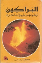 634 Volcanoes Arabic.jpg