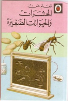 651 insects arabic.jpg