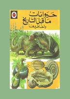 651 prehistoric animals Arabic border.jpg