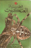 651 spider arabic.jpg