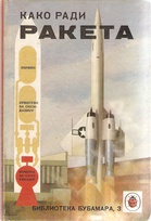 654 The rocket Serbian.jpg