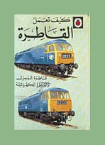 654 locomotive Arabic border.jpg