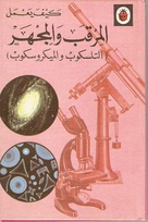 654 telescope arabic.jpg