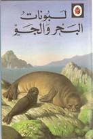 691 sea and air mammals arabic.jpg