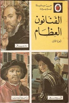 701 great artists book 1 arabic.jpg