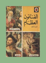 701 great artists book 2 Arabic border.jpg