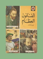 701 great artists book 3 Arabic border.jpg
