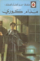 708 Madame Curie Arabic.jpg