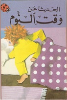 735 bedtime arabic.jpg