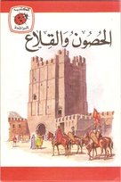 737 castles arabic.jpg