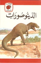 737 dinosaurs arabic.jpg