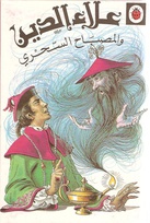 740 Aladdin Arabic.jpg