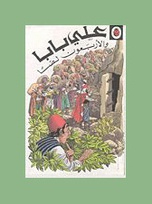 740 ali baba and the forty thieves Arabic border.jpg