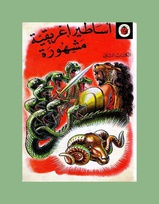 740 famous legends book 2 Arabic border.jpg