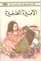 740 a little princess arabic.jpg