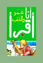 777 Peter and the wolf Arabic border.jpg