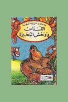 9312 the monkey and the demon Arabic border.jpg
