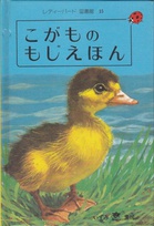 704 fifth picture book Japanese.jpg