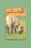 704 fourth picture book Arabic border.jpg