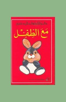 832 First picture book for baby Arabic border.jpg