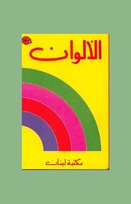 563 colours Arabic border.jpg