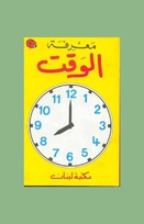 563 telling the time Arabic border.jpg