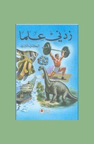 A second do you know book Arabic border.jpg