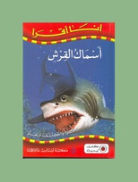 sharks Arabic border.jpg