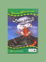 volcanoes Arabic border.jpg